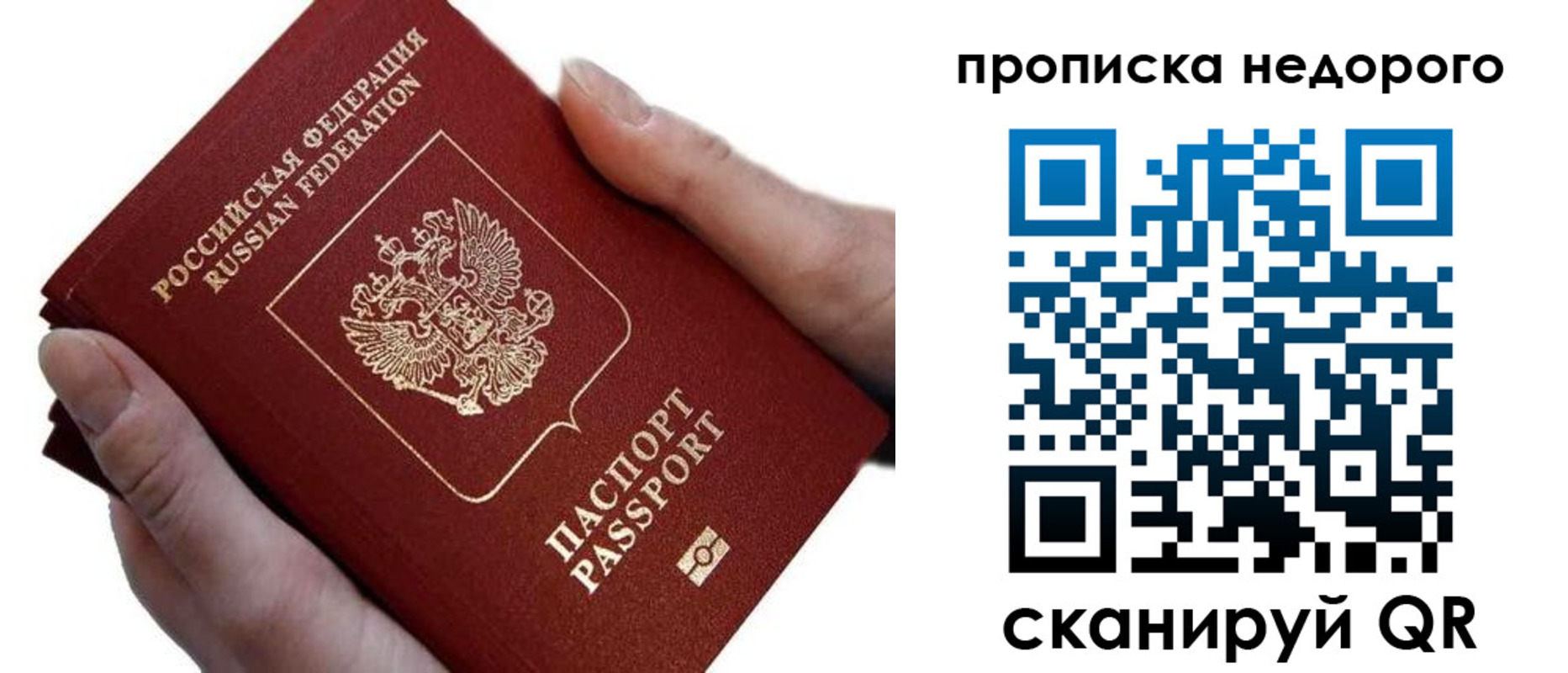 временная регистрация для школы в Советске