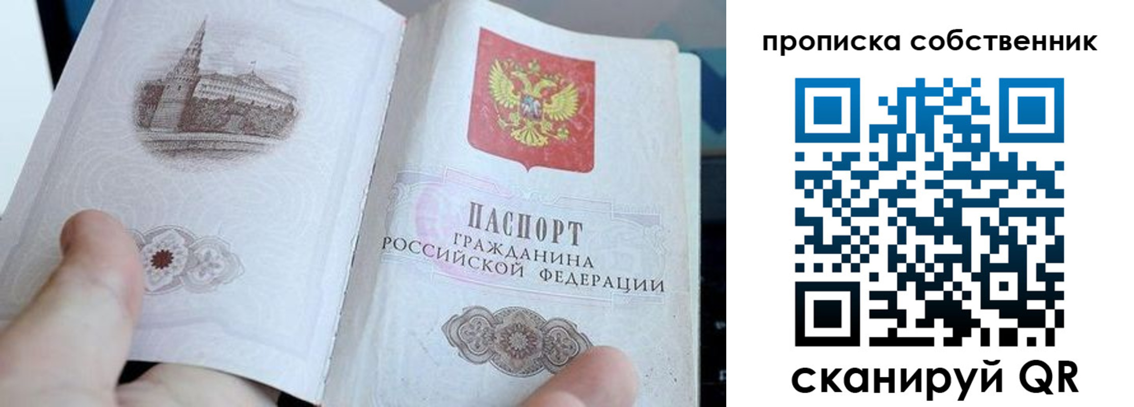 временная регистрация в квартире в Советске